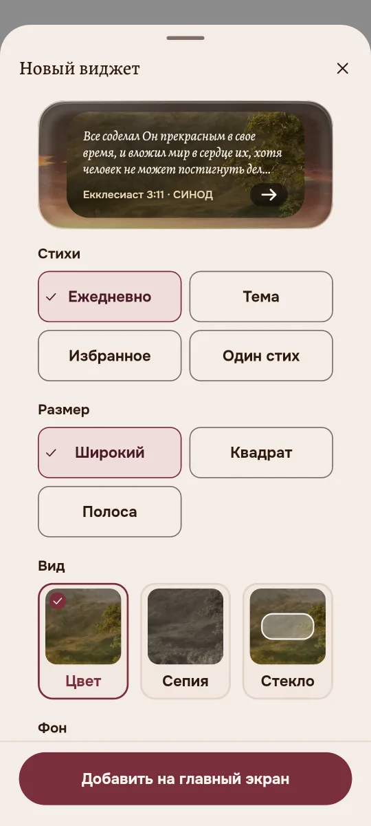 Новый виджет со стихом: стихи, размер и вид